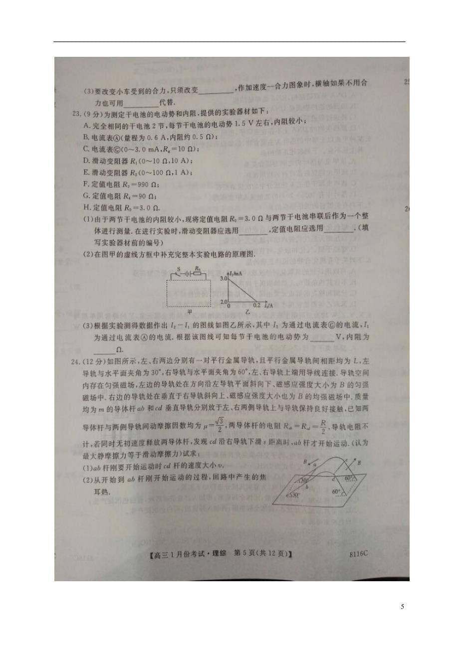 辽宁省高三理综上学期期末考试试题（扫描版）_第5页