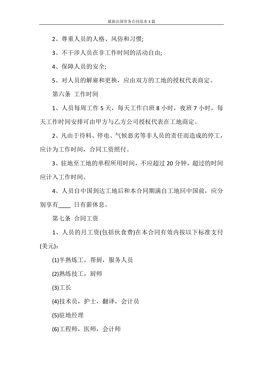 租赁合同 最新出国劳务合同范本3篇_第4页