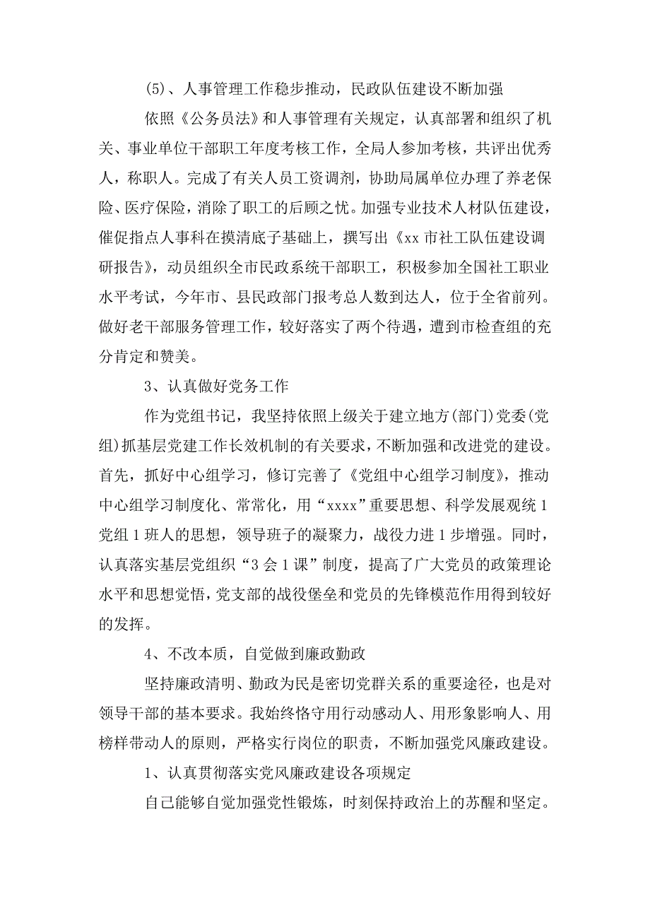 整理机关干部个人述职述廉精选多篇_第4页