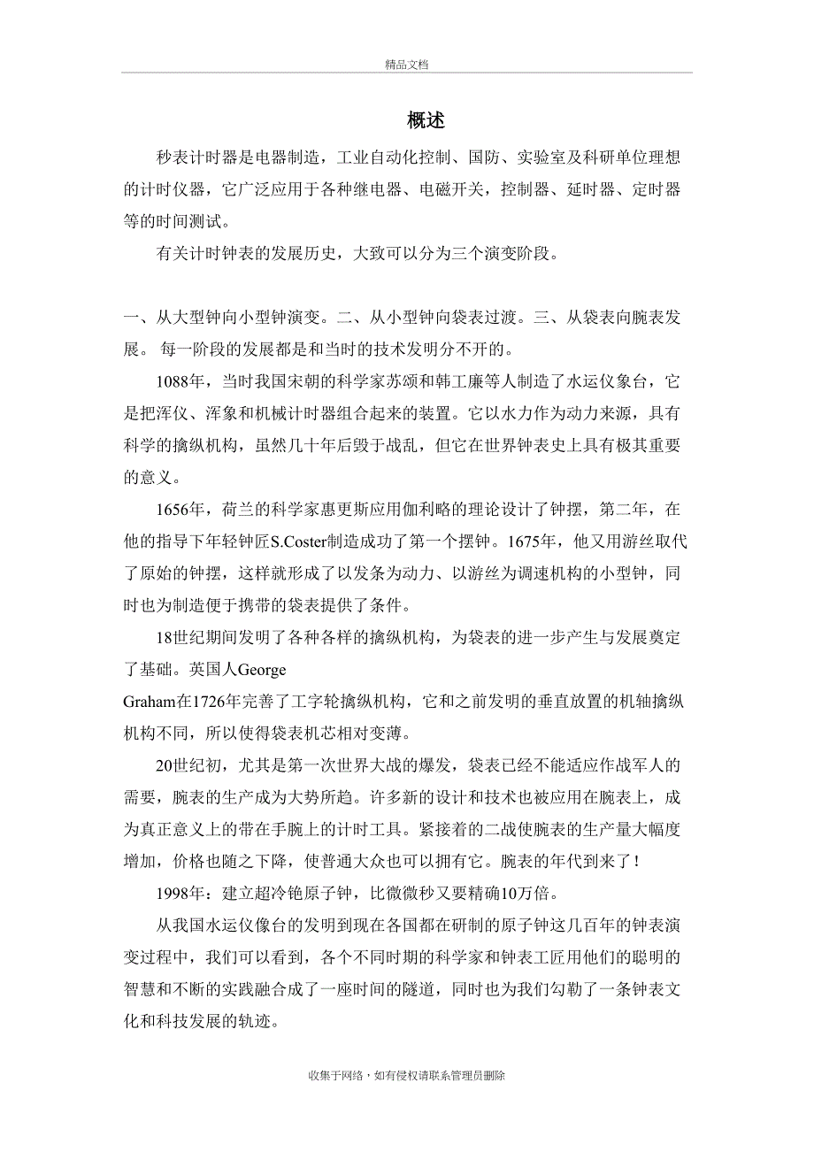 《单片机原理及应用》大作业培训讲学_第3页