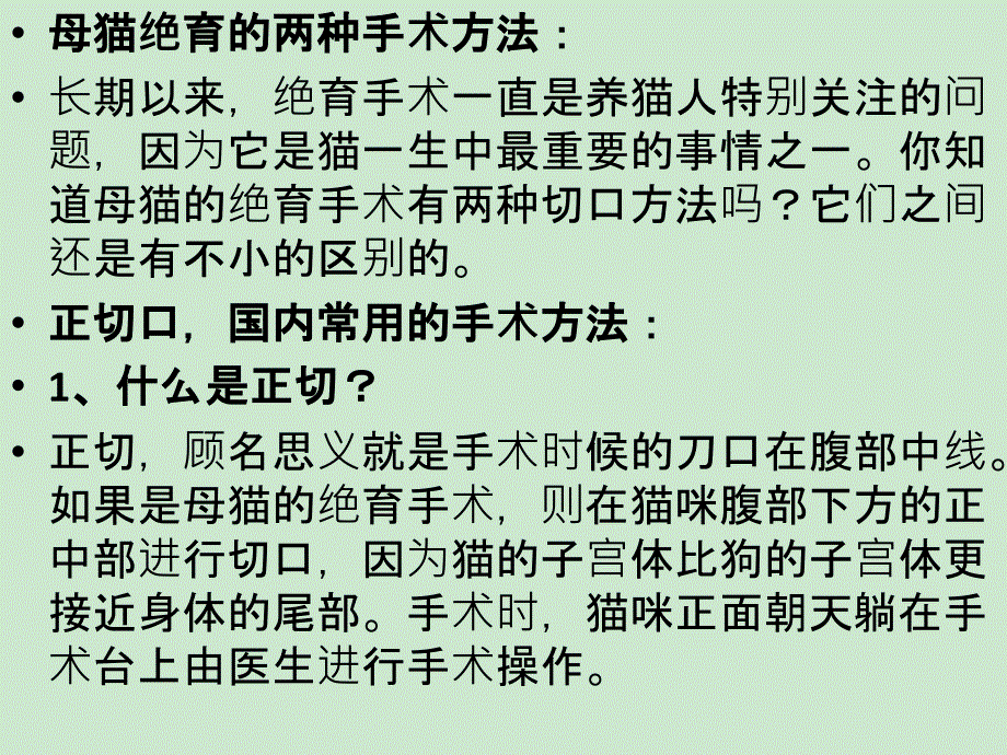 母猫绝育侧切手术_第2页