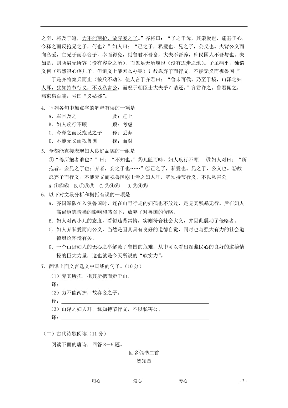 山西省忻州市2011-2012学年高一语文上学期期末联考试题B.doc_第3页