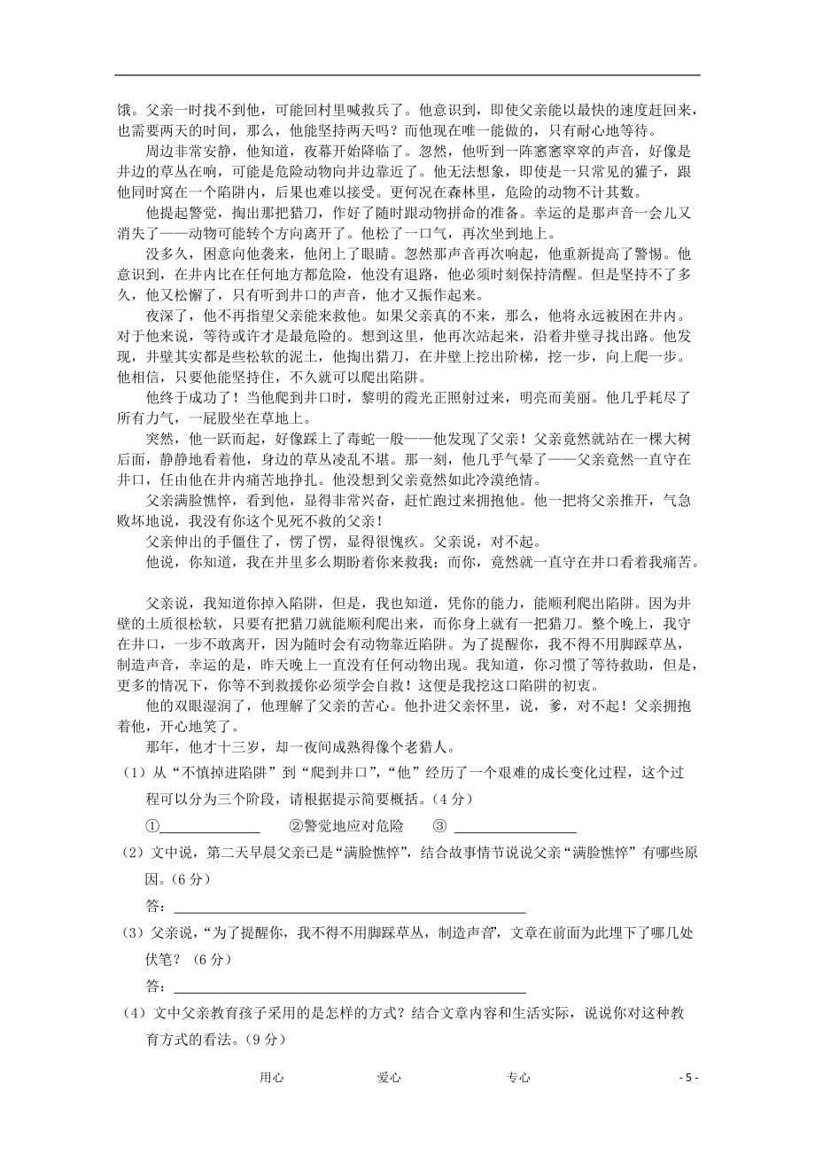 山西省忻州市2011-2012学年高一语文上学期期末联考试题B.doc_第5页