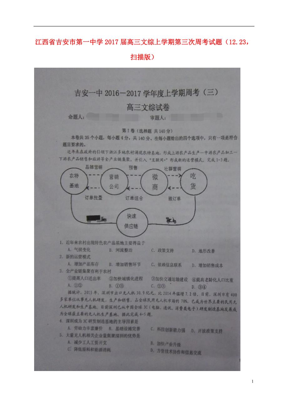 江西省高三文综上学期第三次周考试题（12.23扫描版）_第1页