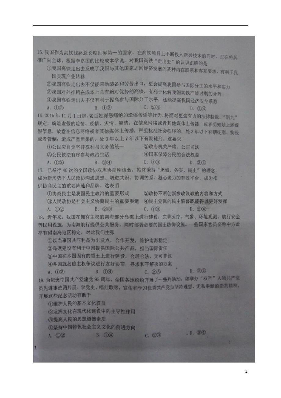 江西省高三文综上学期第三次周考试题（12.23扫描版）_第4页
