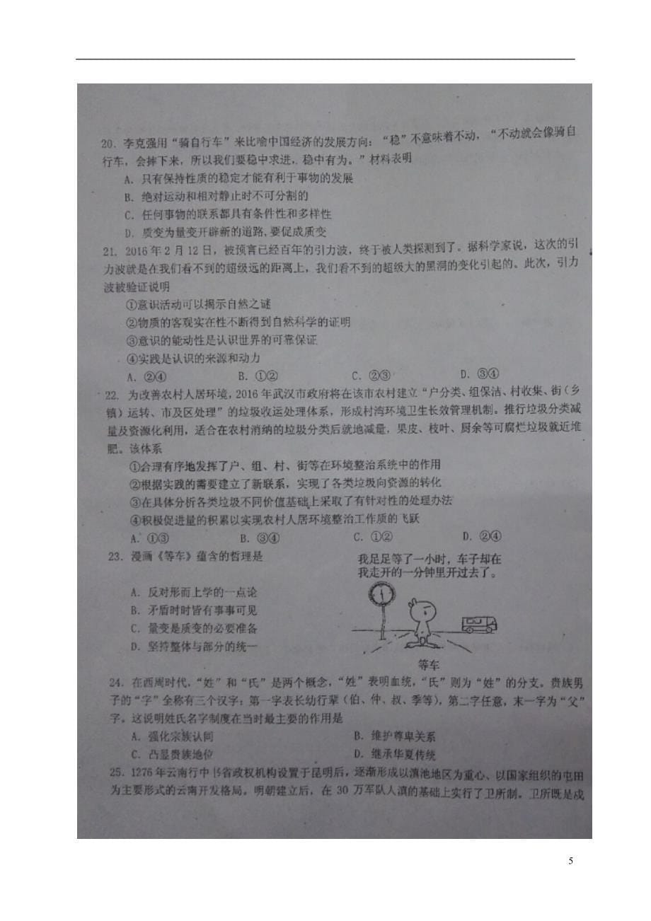 江西省高三文综上学期第三次周考试题（12.23扫描版）_第5页