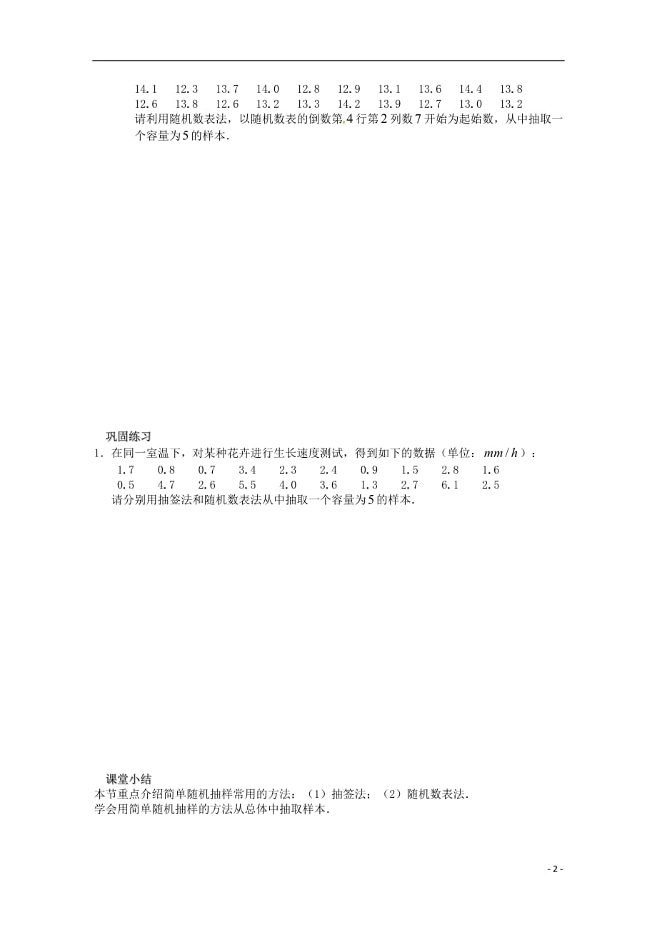 高中数学《2.1.1 简单随机抽样》学案 苏教版必修3.doc_第2页