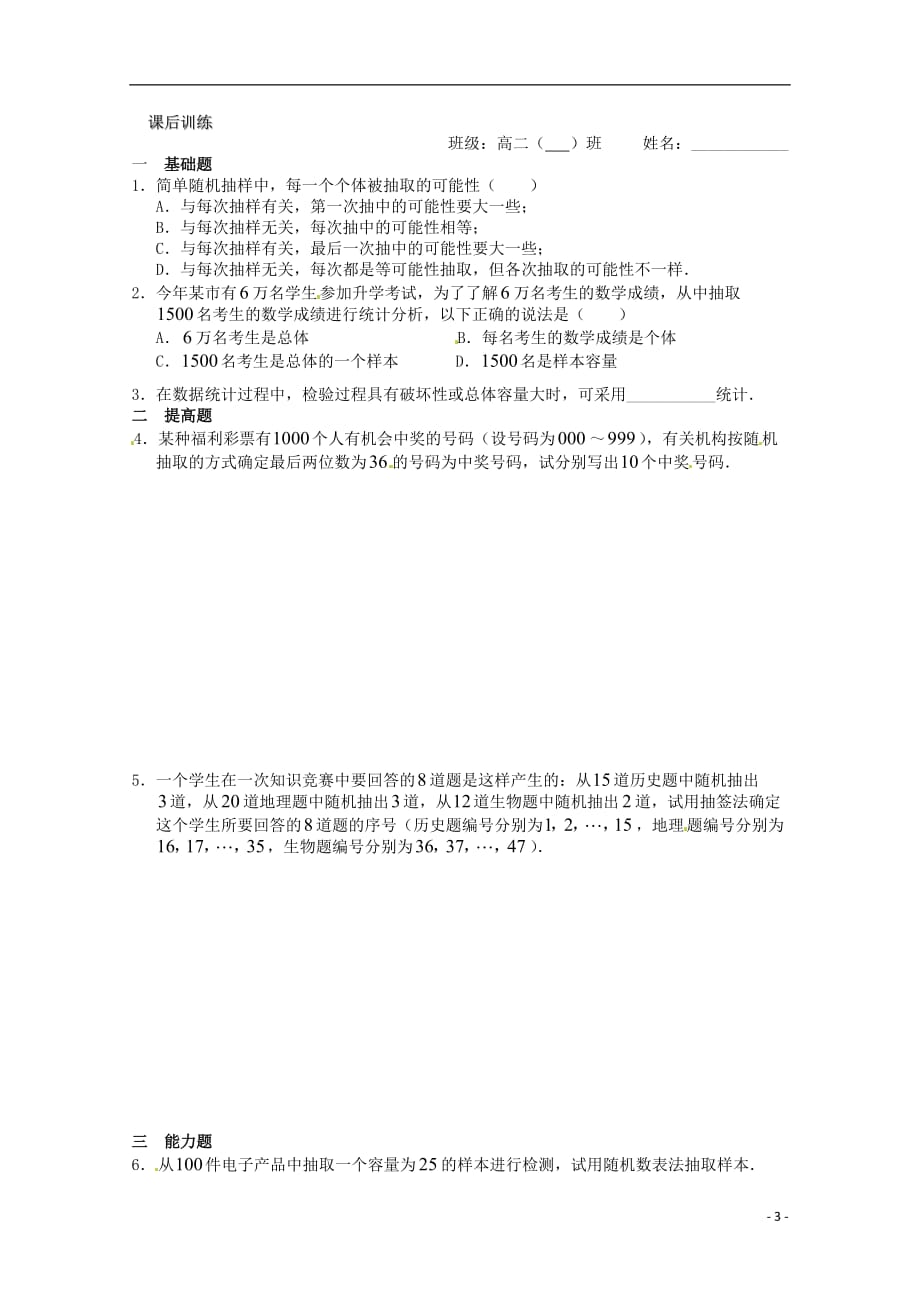 高中数学《2.1.1 简单随机抽样》学案 苏教版必修3.doc_第3页