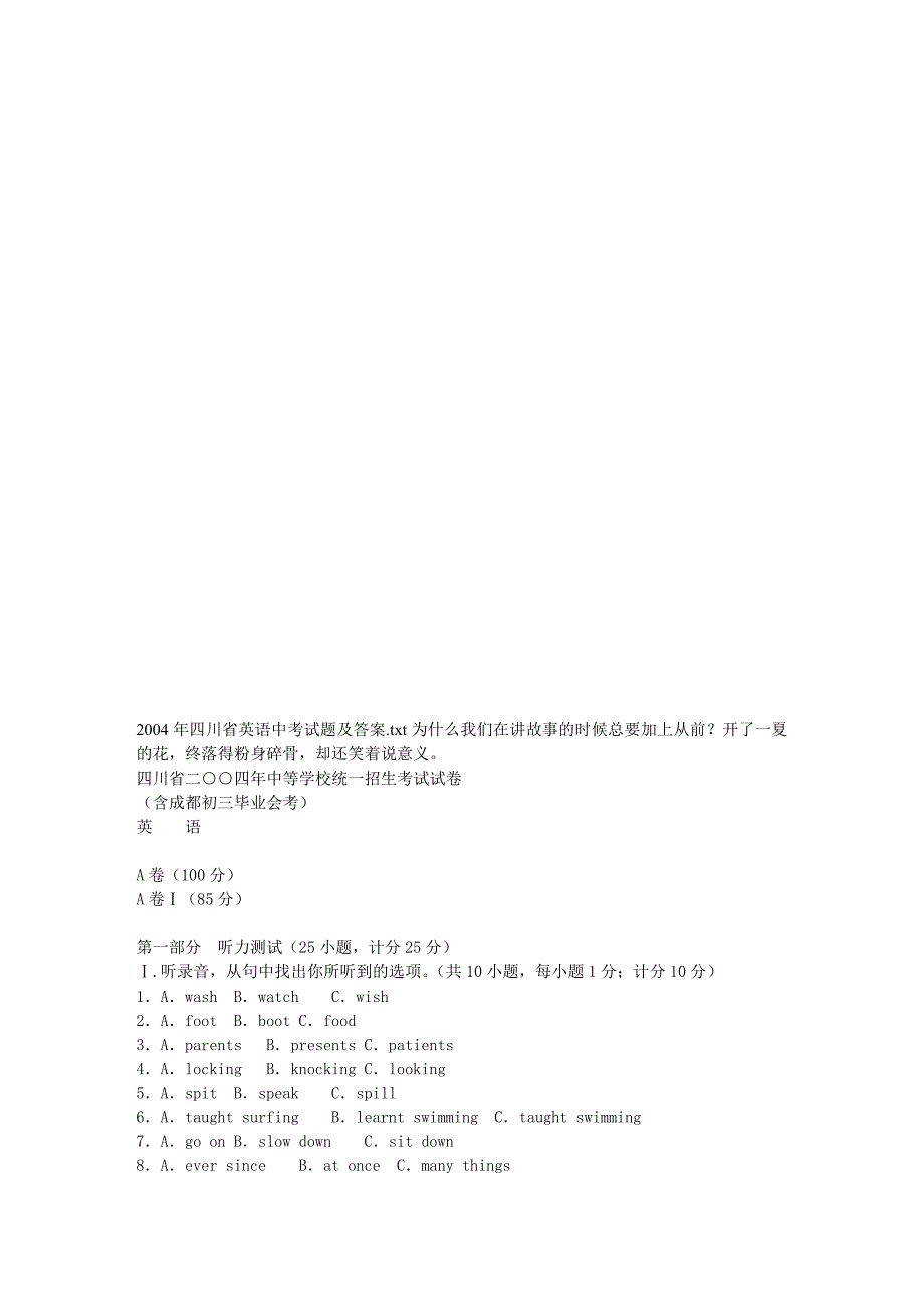 四川省英语中考试题及答案.doc_第1页