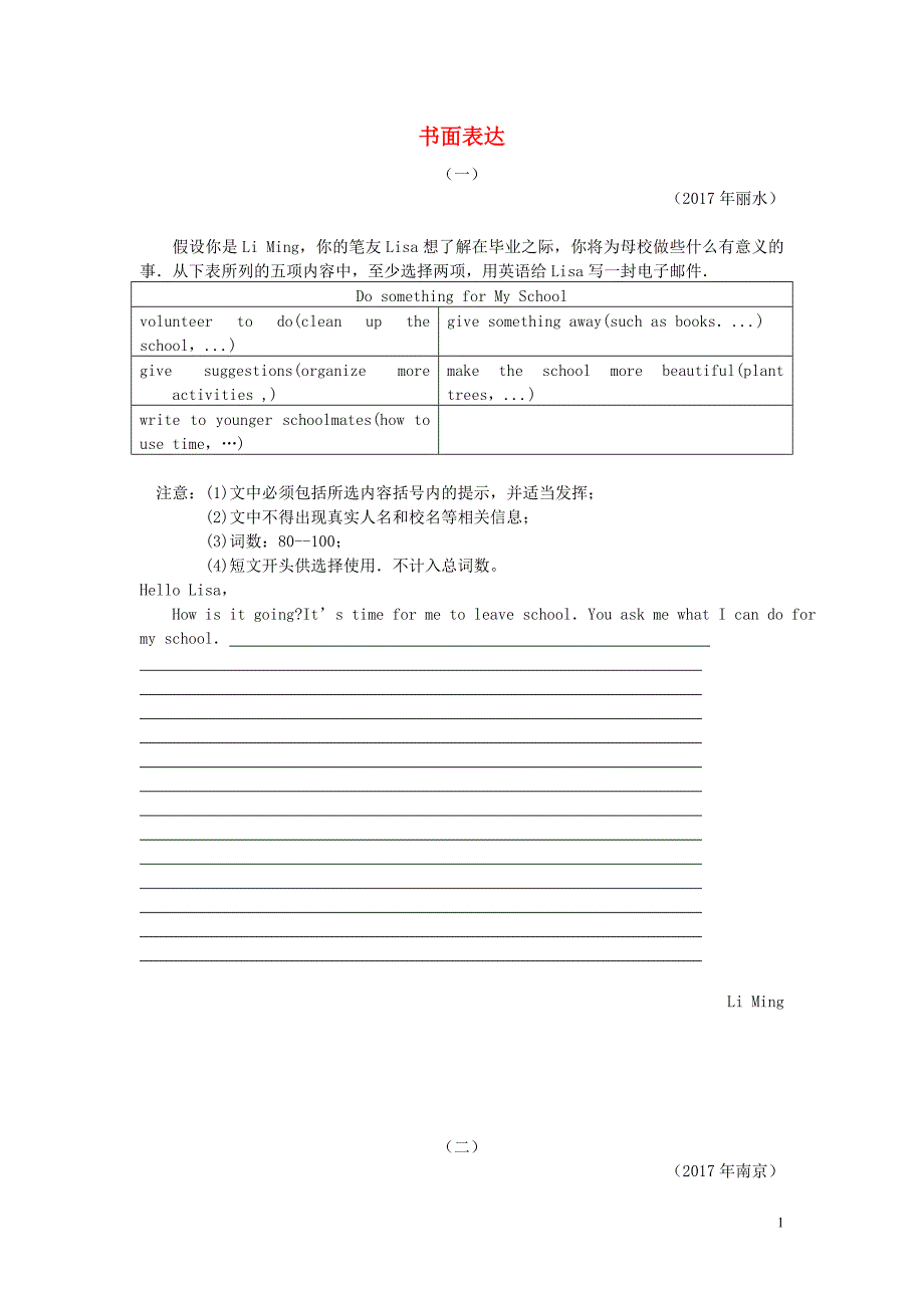 （湖南专）中考英语热点专题突破训练书面表达_第1页