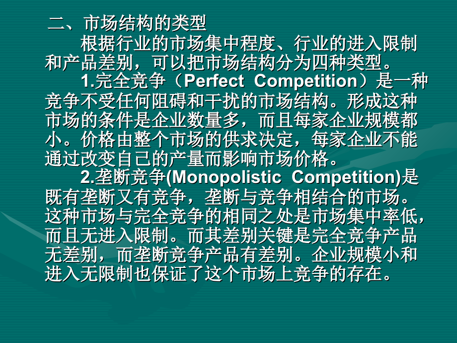 第四篇市场均衡的微观分析教学课件研究报告_第4页