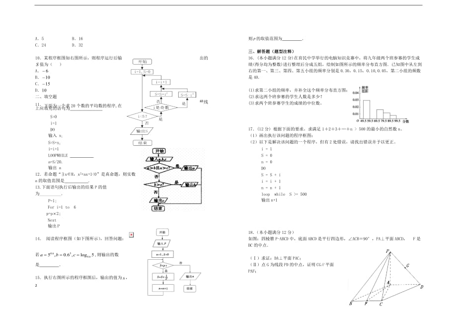 江西省上高县2012-2013学年高二数学下学期第一次月考 文.doc_第2页