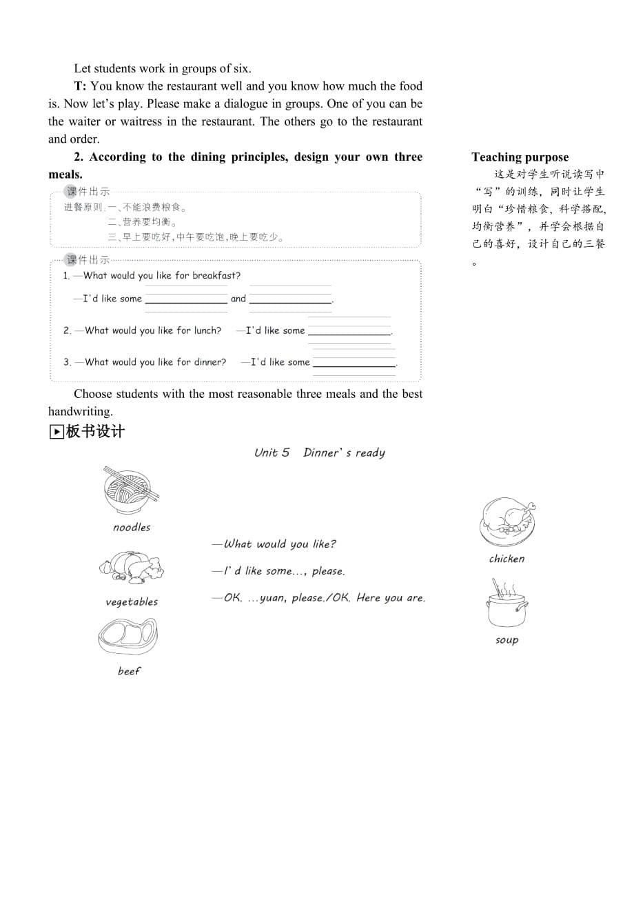 人教PEP版四年级上册英语教案-Unit 5 Dinner’s ready The second period(第二课时)_第5页