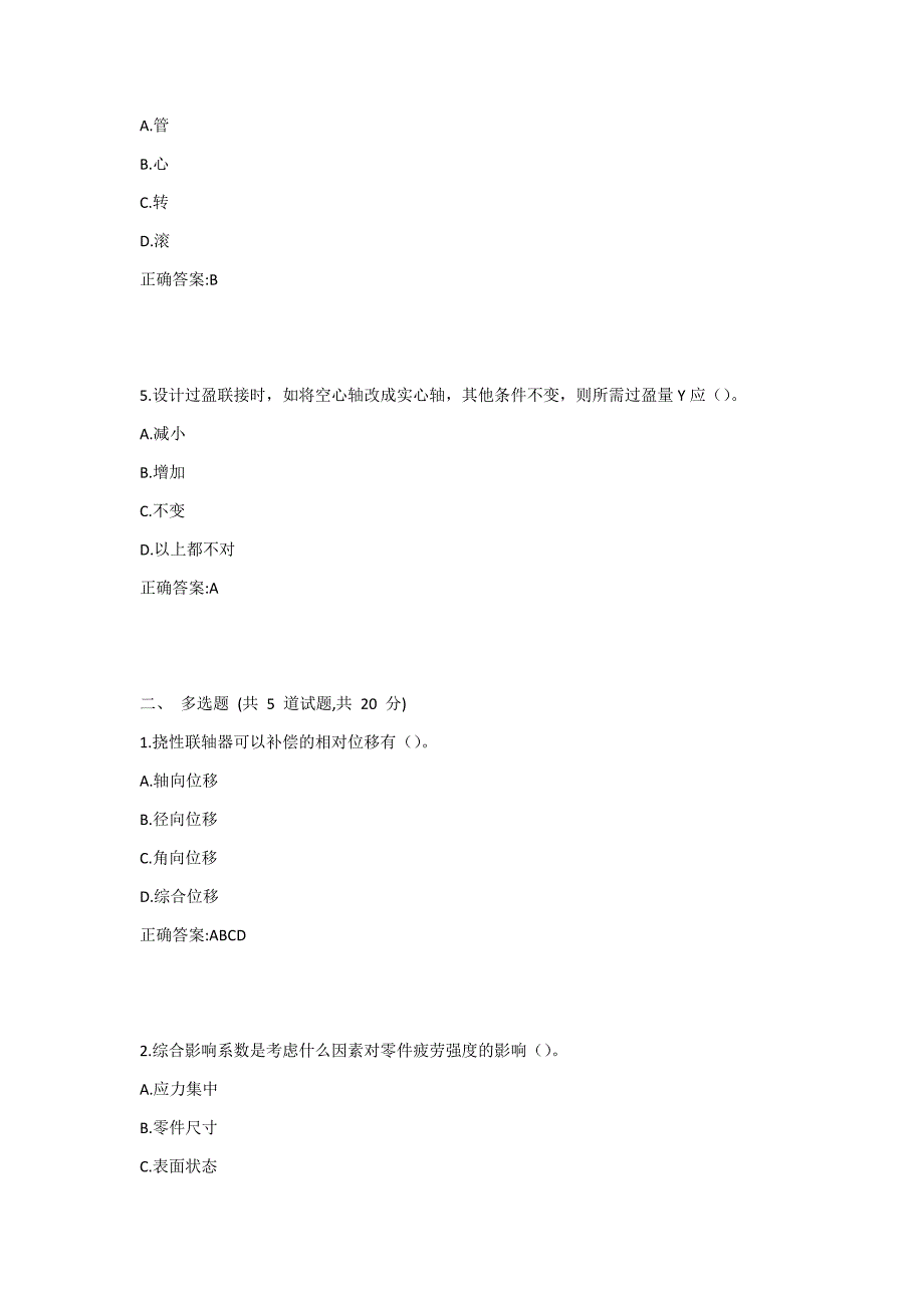 西工大19春《机械设计》在线作业1答案_第2页