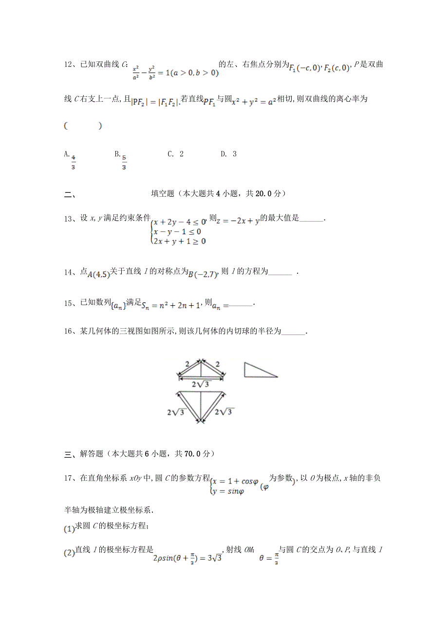 河北省隆化县存瑞中学2020届高三数学上学期第二次质检试题文[含答案].doc_第3页