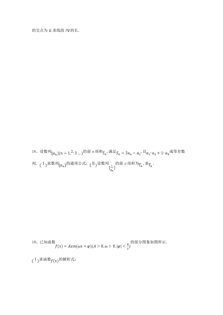 河北省隆化县存瑞中学2020届高三数学上学期第二次质检试题文[含答案].doc_第4页