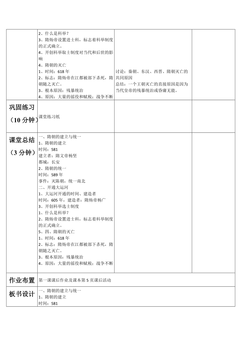 历史新人教版七年级下册第一课教案.doc_第2页