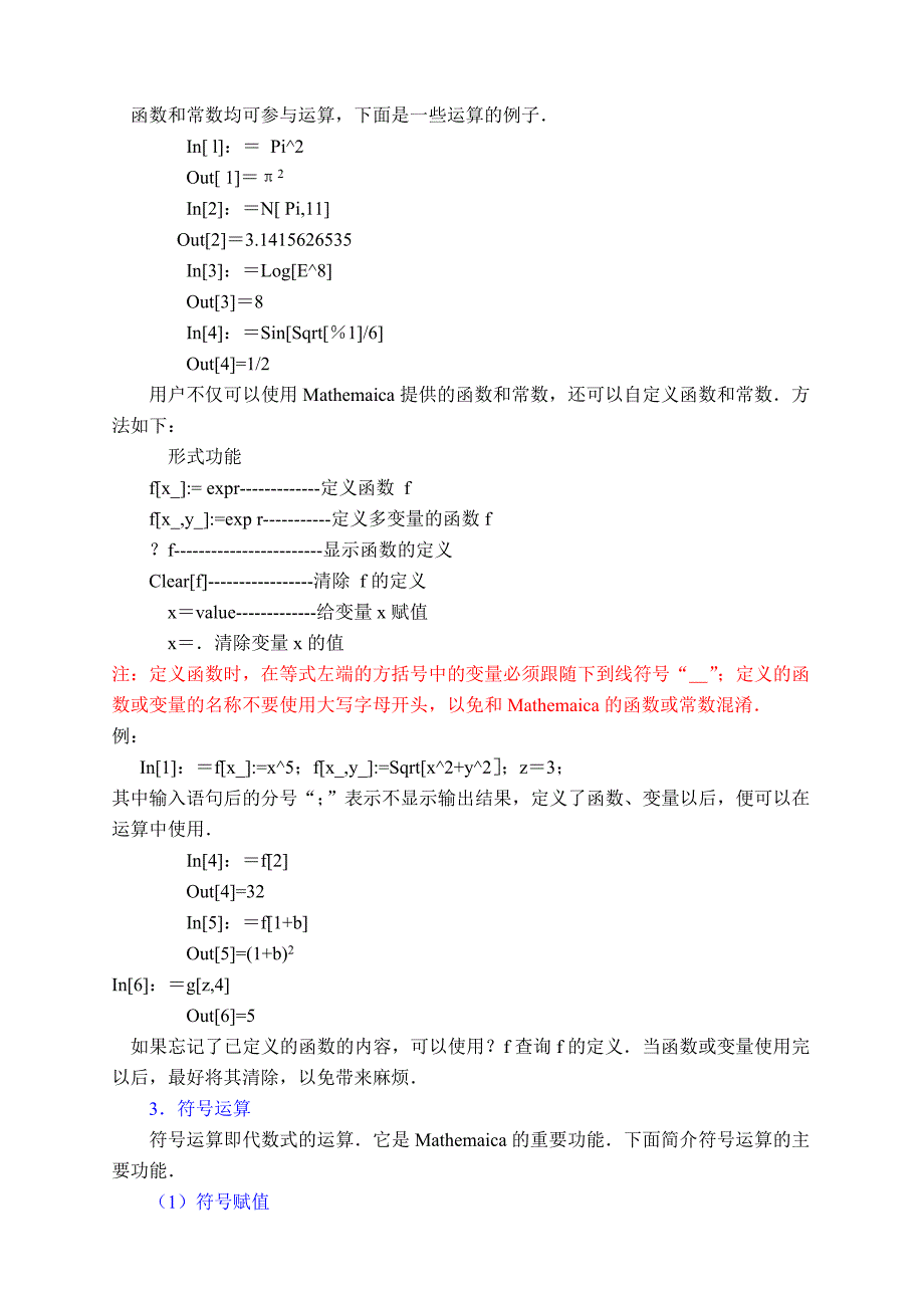 Mathematica语言.doc_第2页