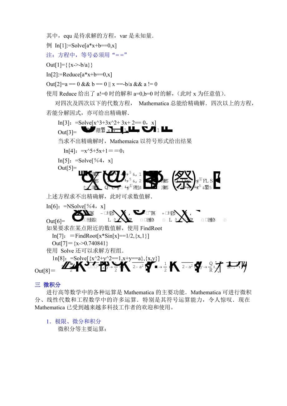 Mathematica语言.doc_第5页