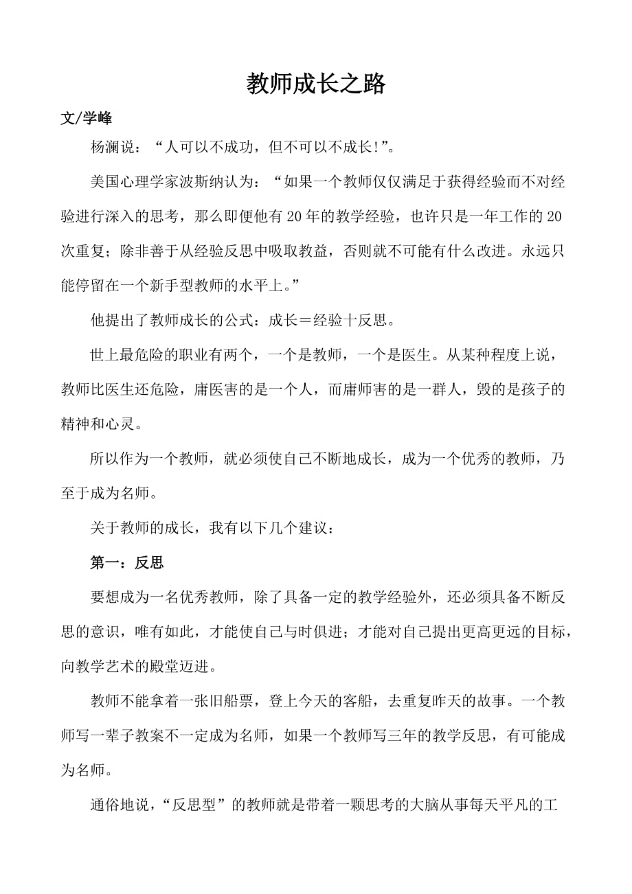 教师成长之路：宋学峰.doc_第1页