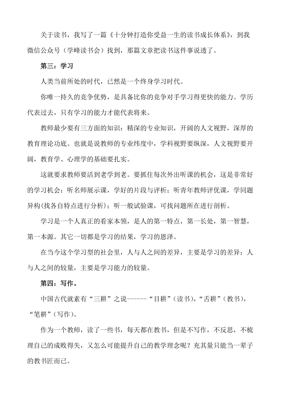 教师成长之路：宋学峰.doc_第3页