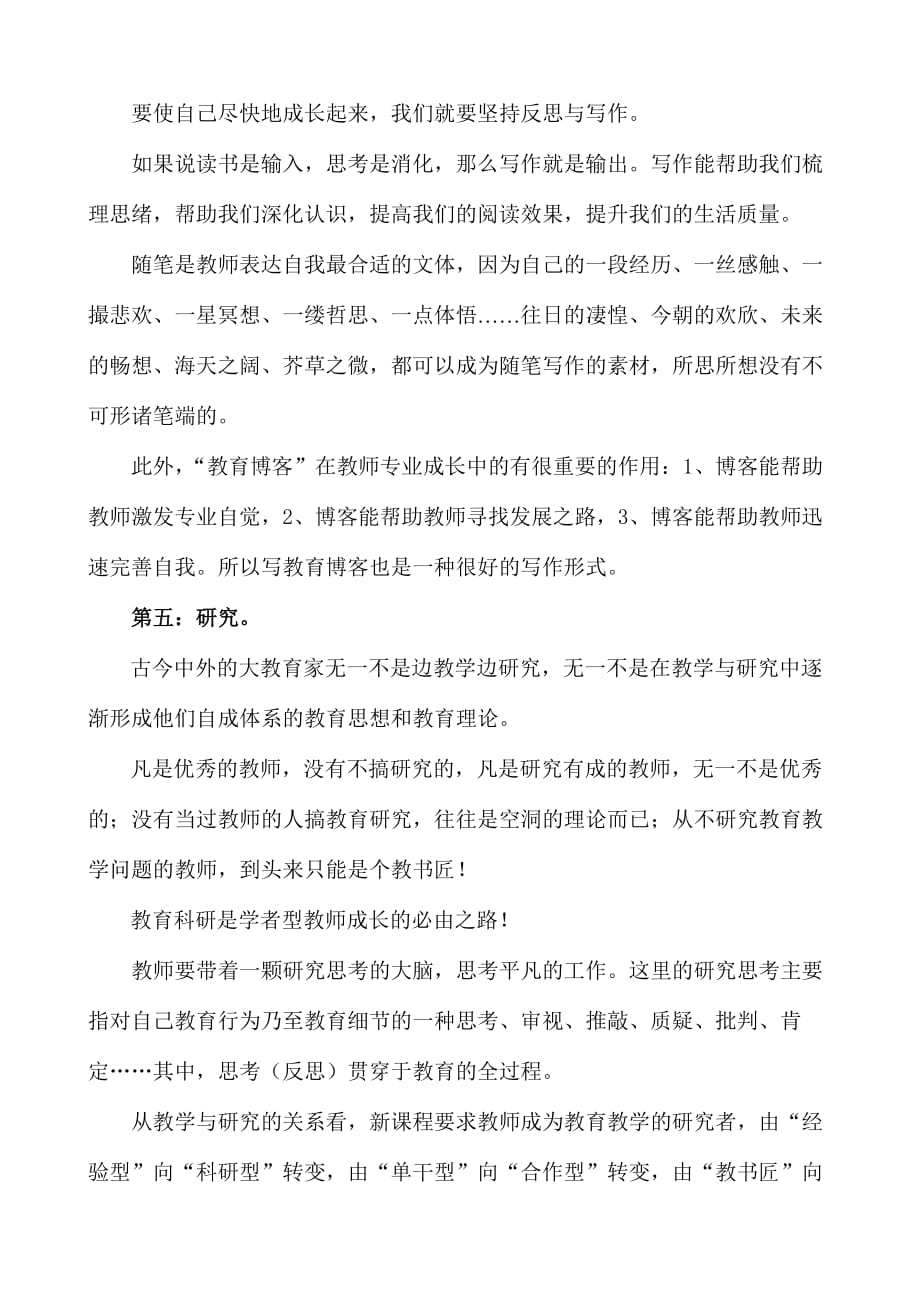 教师成长之路：宋学峰.doc_第4页