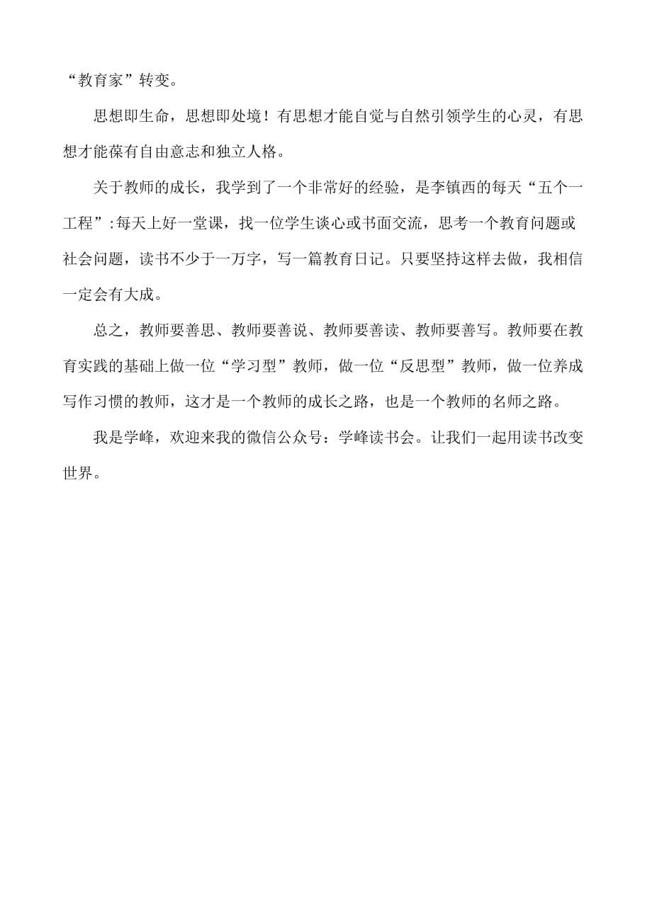 教师成长之路：宋学峰.doc_第5页