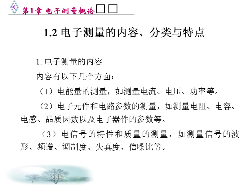 第1章电子测量概论教学提纲_第4页