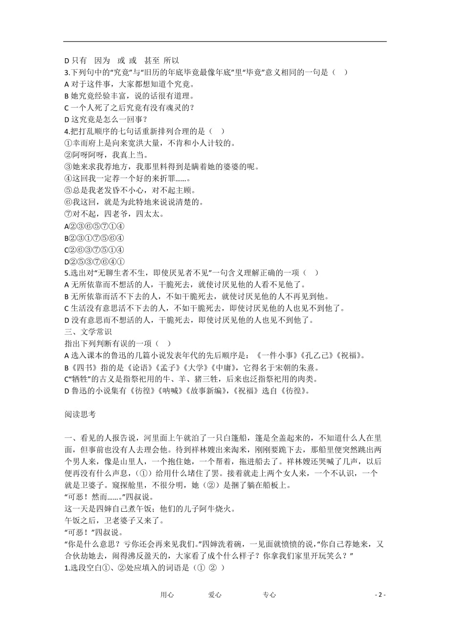 2013学年高中语文 1.2《祝福》同步练习 新人教版必修3.doc_第2页