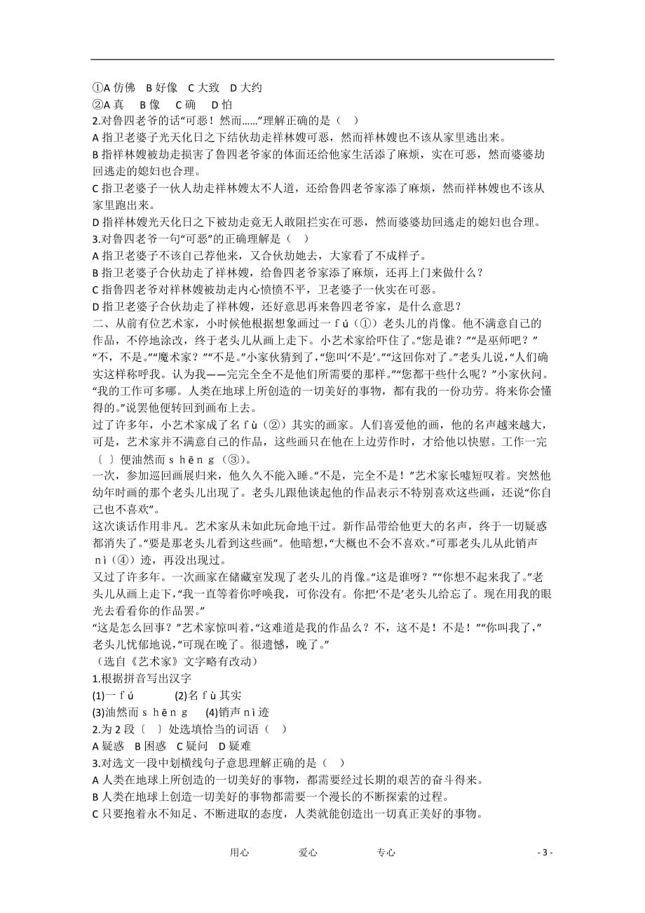 2013学年高中语文 1.2《祝福》同步练习 新人教版必修3.doc_第3页