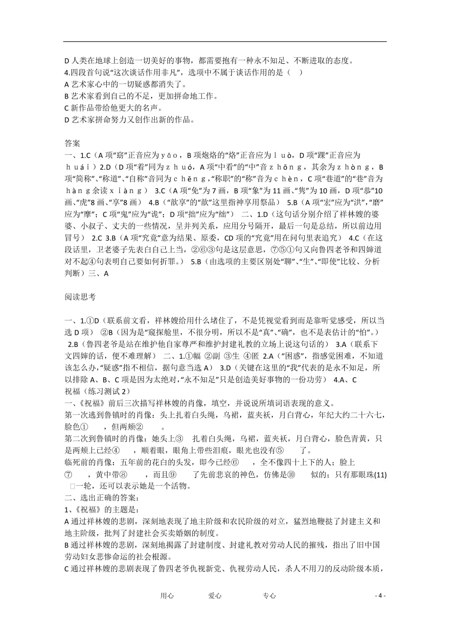 2013学年高中语文 1.2《祝福》同步练习 新人教版必修3.doc_第4页