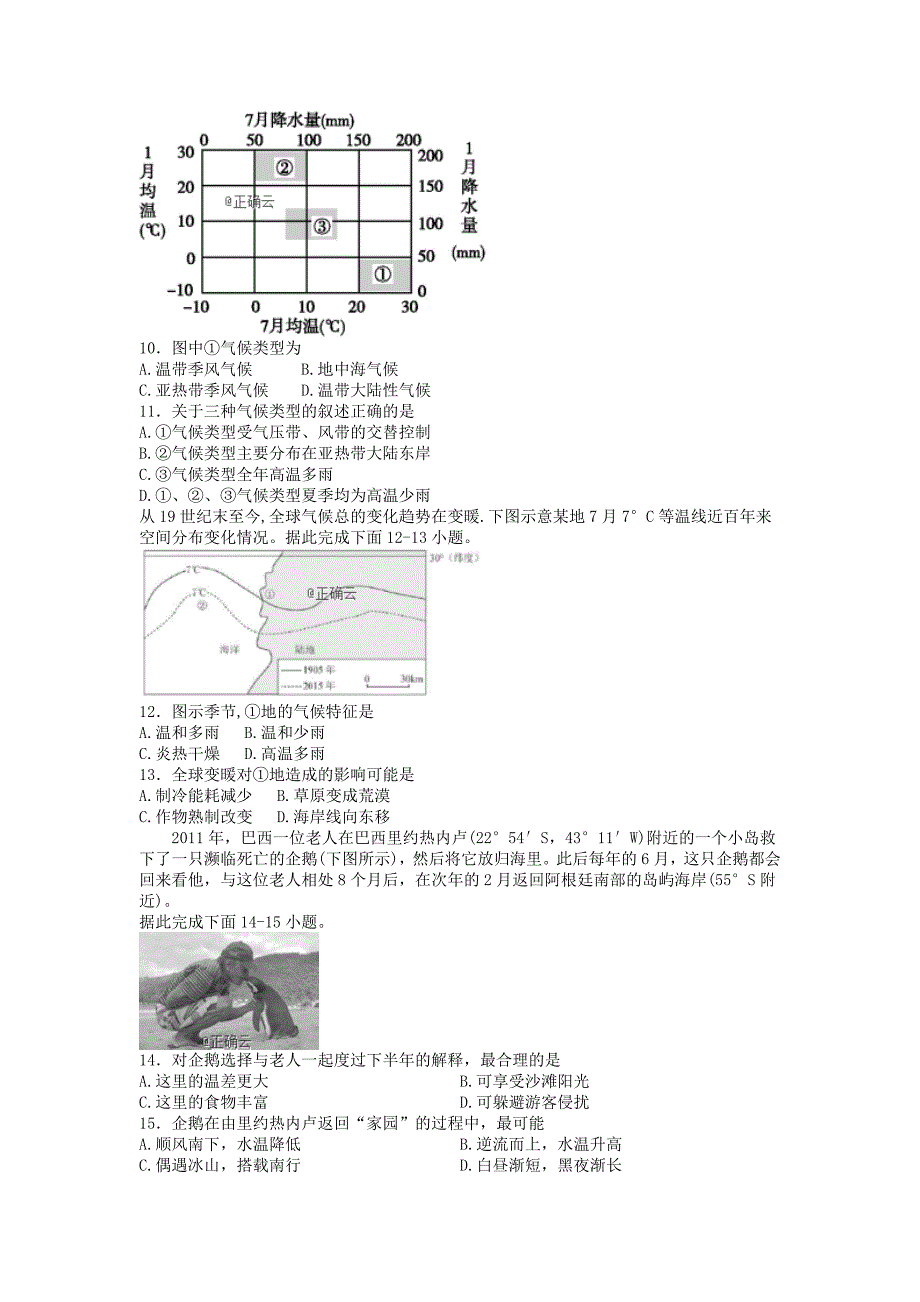 江西省赣州市石城中学2020届高三地理上学期第八次周考试题[含答案].doc_第3页