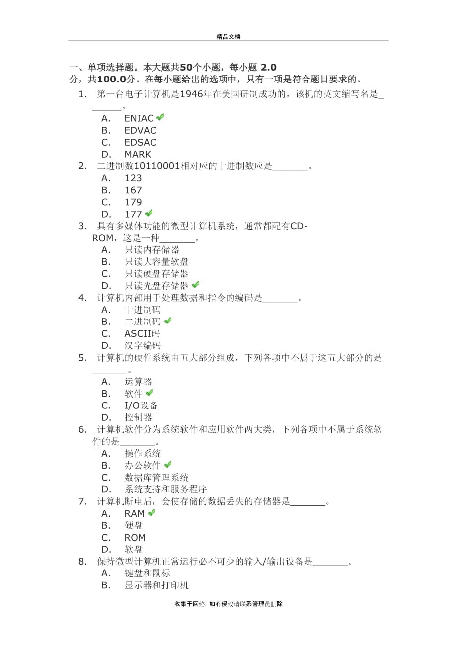 《计算机文化基础》第一次作业答案讲课讲稿_第2页