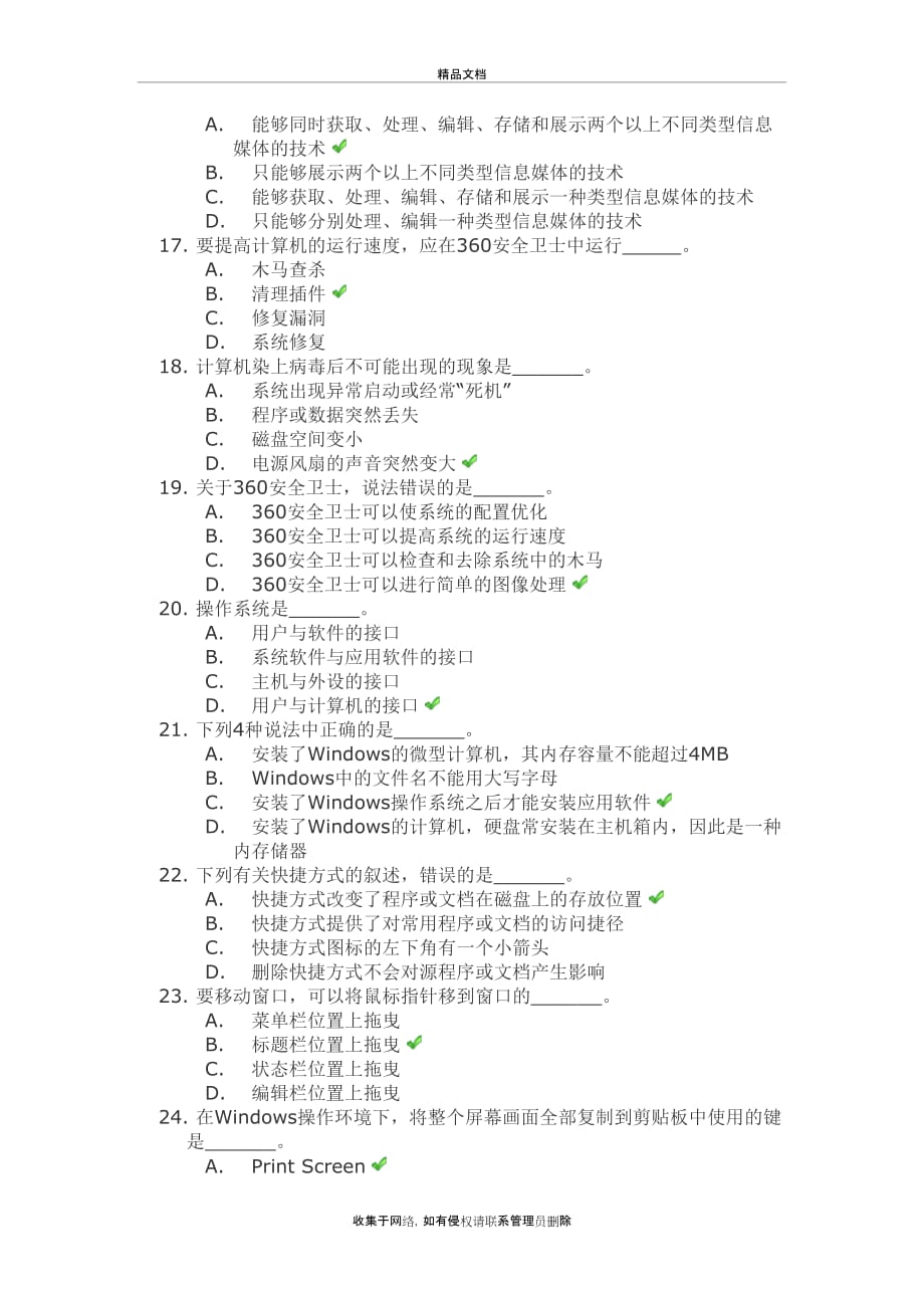 《计算机文化基础》第一次作业答案讲课讲稿_第4页