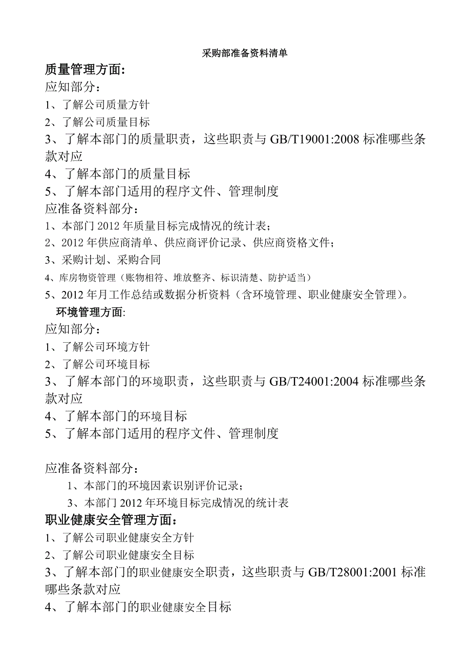 1各部门准备资料清单_第3页