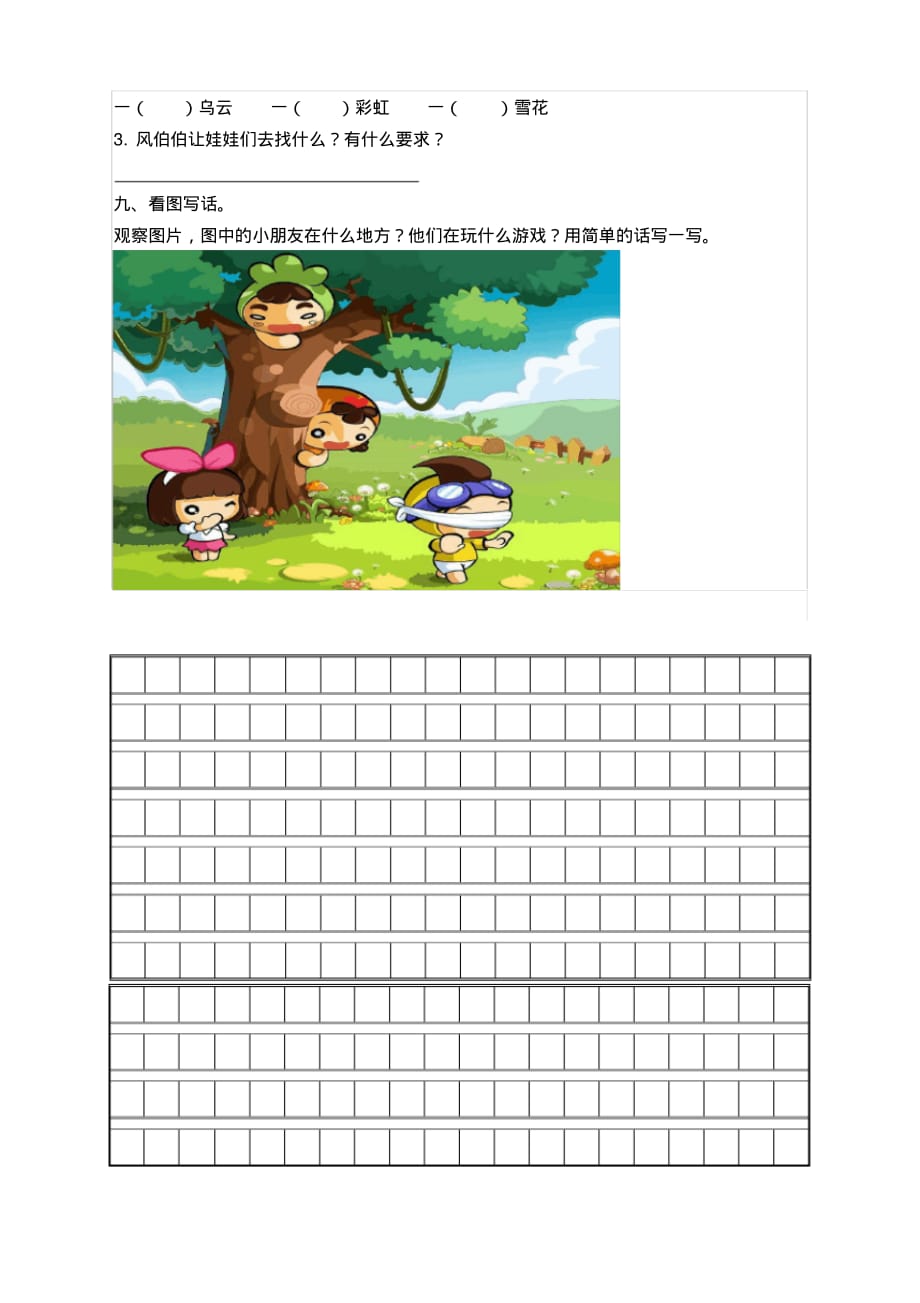 2020年小学一年级语文下册期中测试卷及答案-部编版_第3页