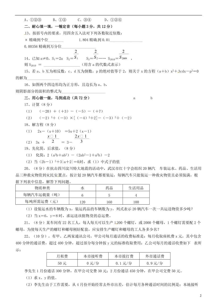 湖北省武汉市2012-2013学年七年级数学第三次月考试题（无答案） 新人教版.doc_第2页