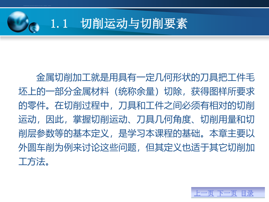 机械制造工艺学―工艺规程设计基础_第3页