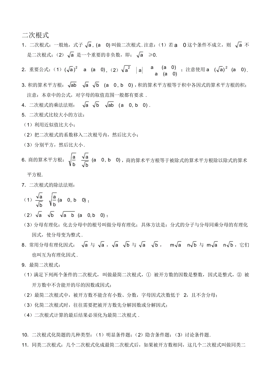 初二数学下册知识点总结 .pdf_第1页