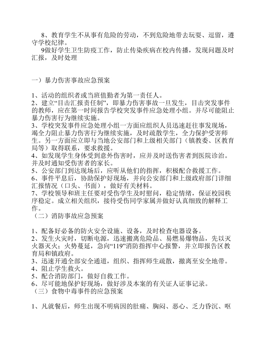 危机应急管理预案.pdf_第2页