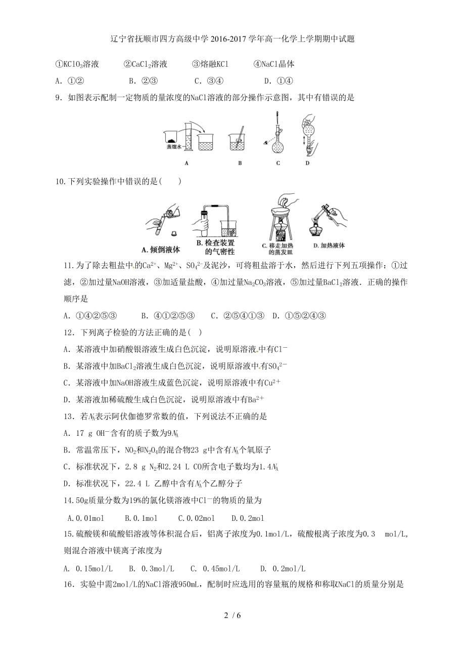 辽宁省抚顺市高一化学上学期期中试题_第2页