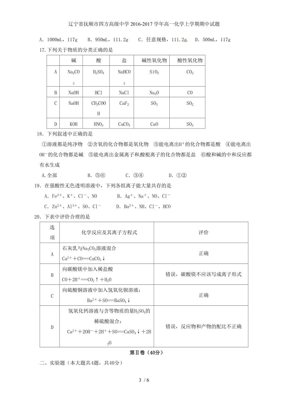 辽宁省抚顺市高一化学上学期期中试题_第3页