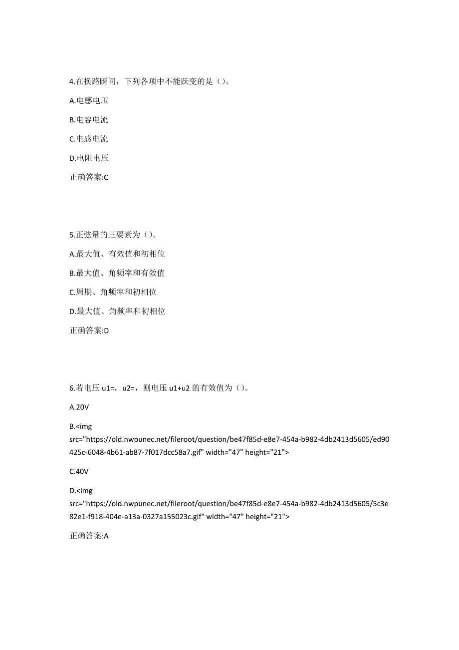 西工大20年4月机考随机试题-电工与电子技术作业1答案_第2页