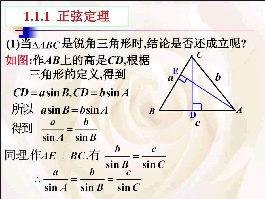 正弦定理优秀获奖课件_第5页