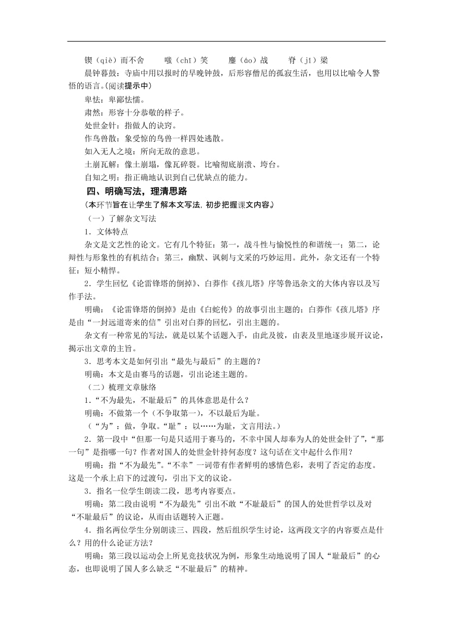 九年级语文下册《最先与最后》教学设计3长春版.doc_第2页