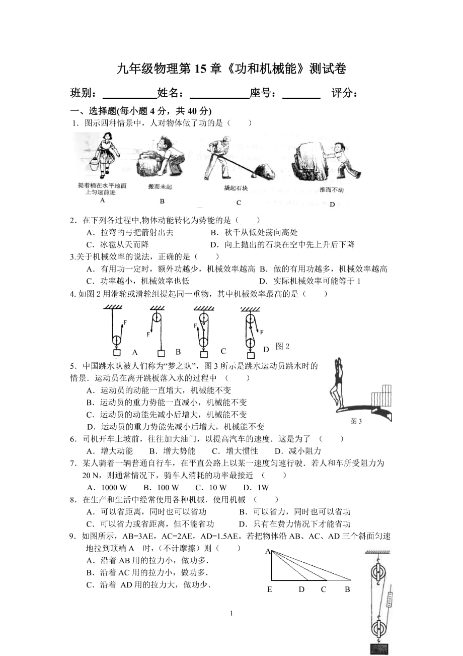 《功和机械能》测试卷[5页]_第1页