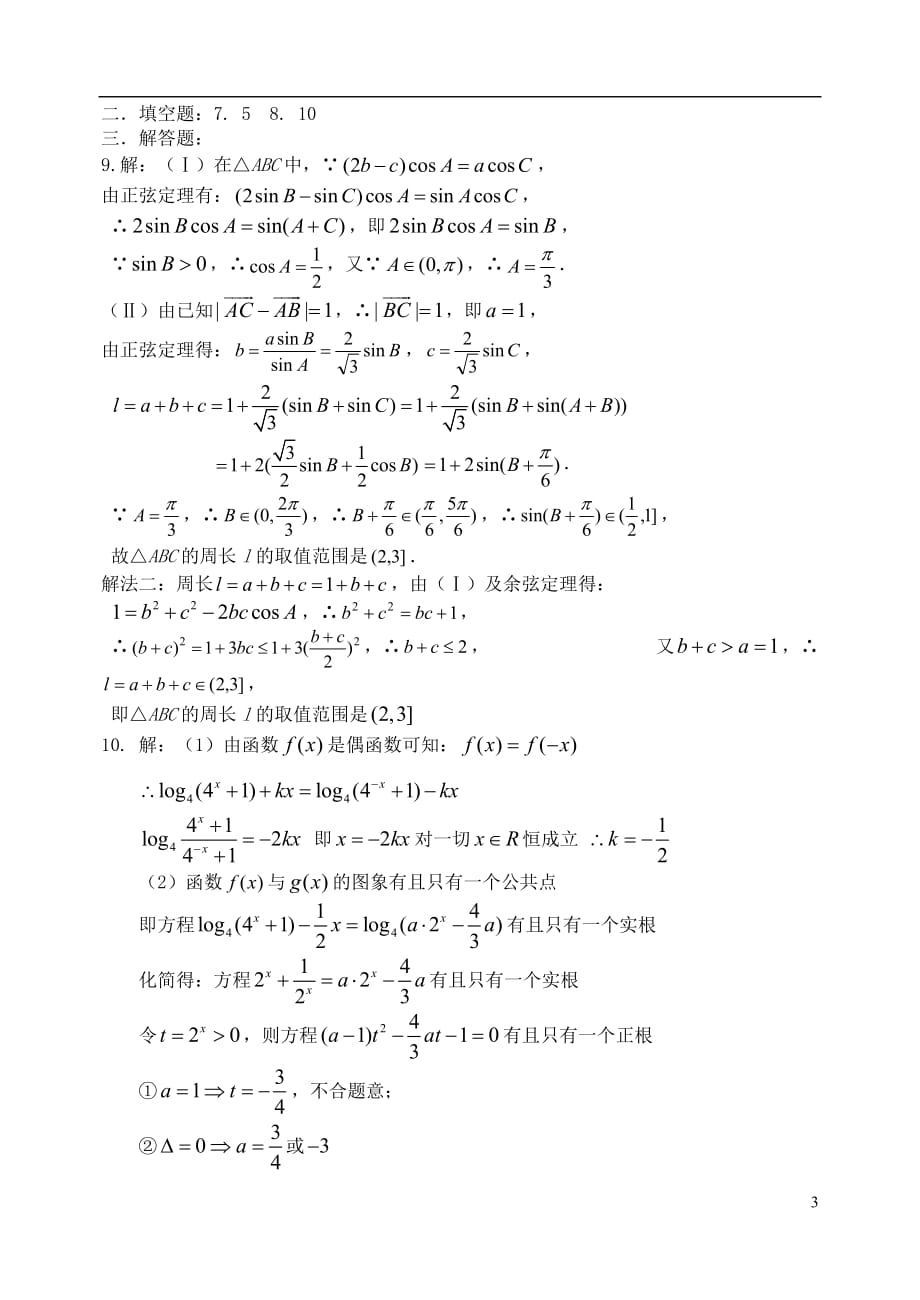 2013年高三数学 实验组半卷训13.doc_第3页