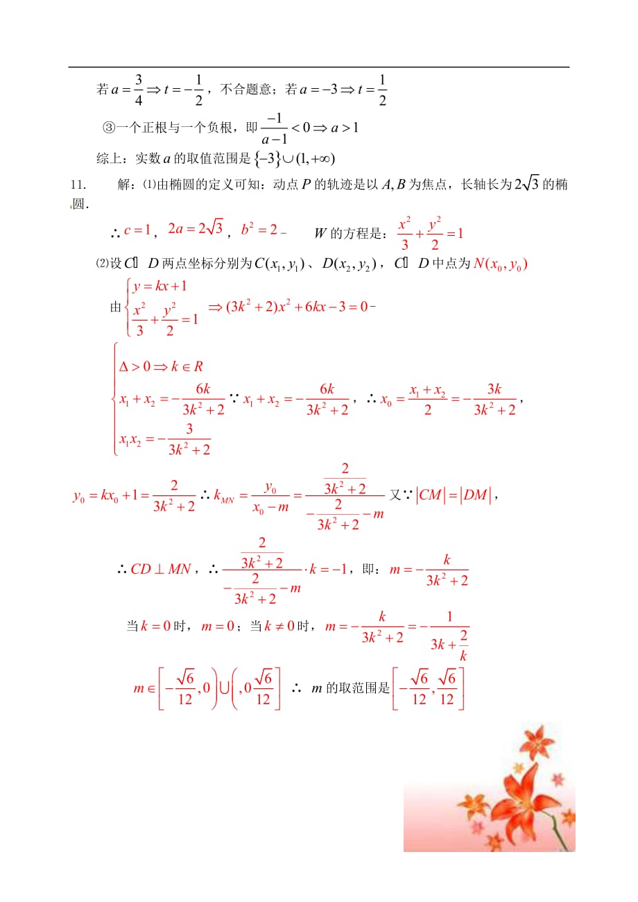 2013年高三数学 实验组半卷训13.doc_第4页