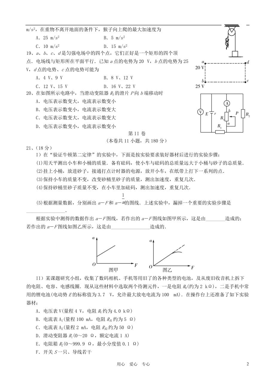 安徽地区普通高等学校2011年招生全国统一考试模拟题 （6）.doc_第2页