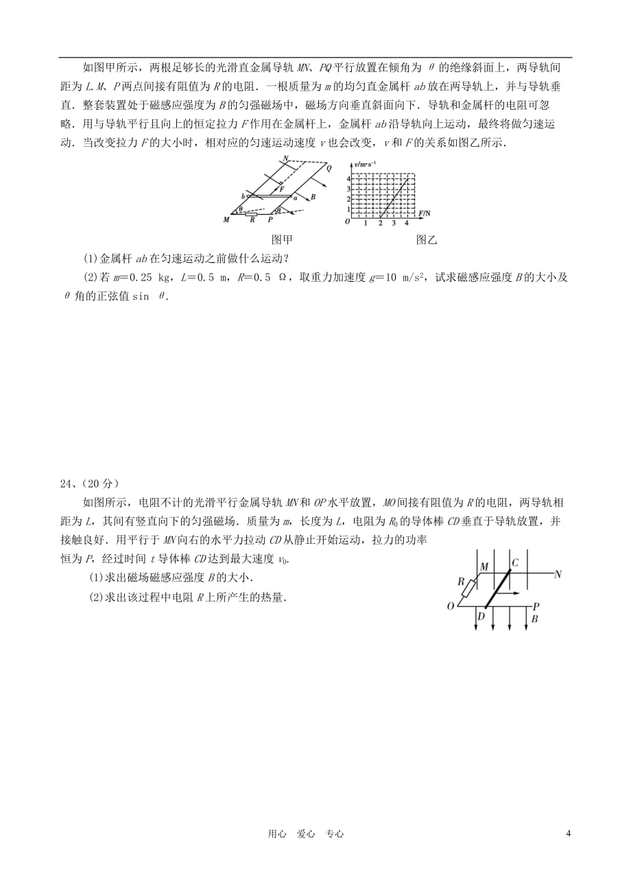 安徽地区普通高等学校2011年招生全国统一考试模拟题 （6）.doc_第4页